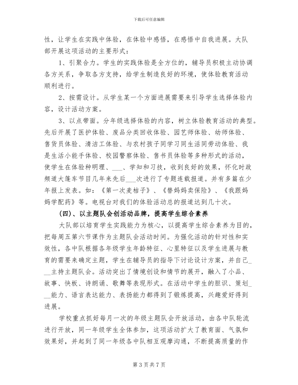 2024年学校少先队工作总结_第3页