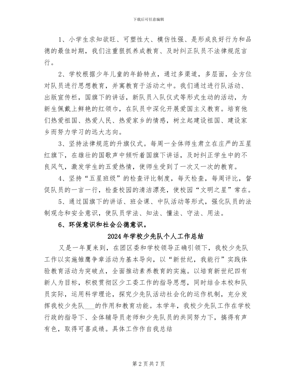 2024年学校少先队4月份工作总结_第2页