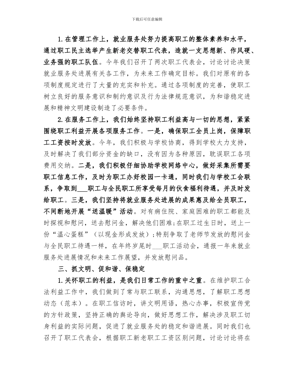 2024年学校就业服务处工作总结_第2页