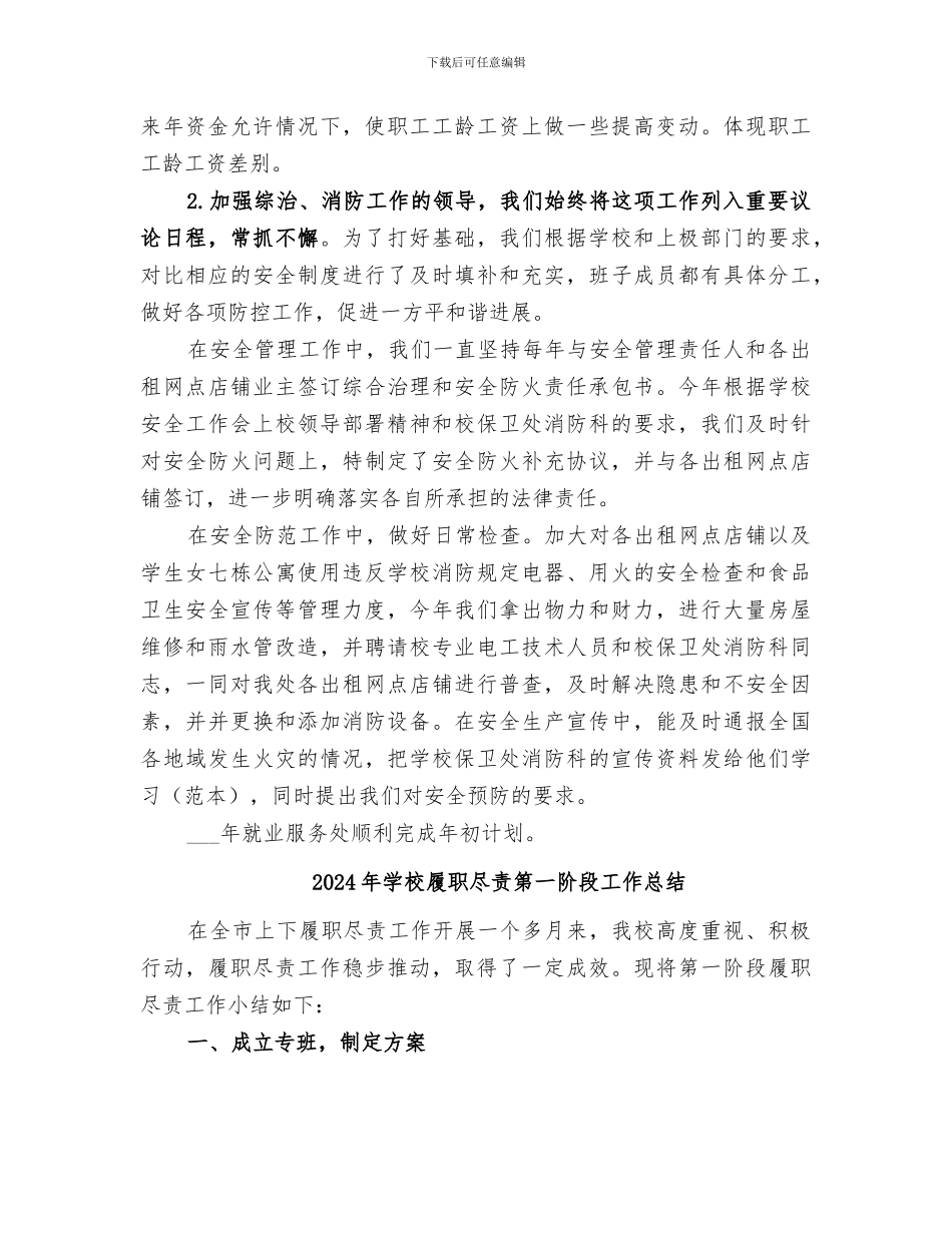 2024年学校就业服务处工作总结_第3页