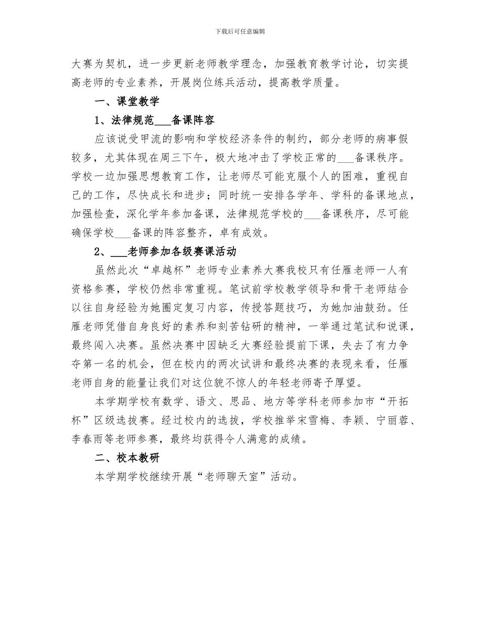 2024年学校岗位练兵工作总结_第2页