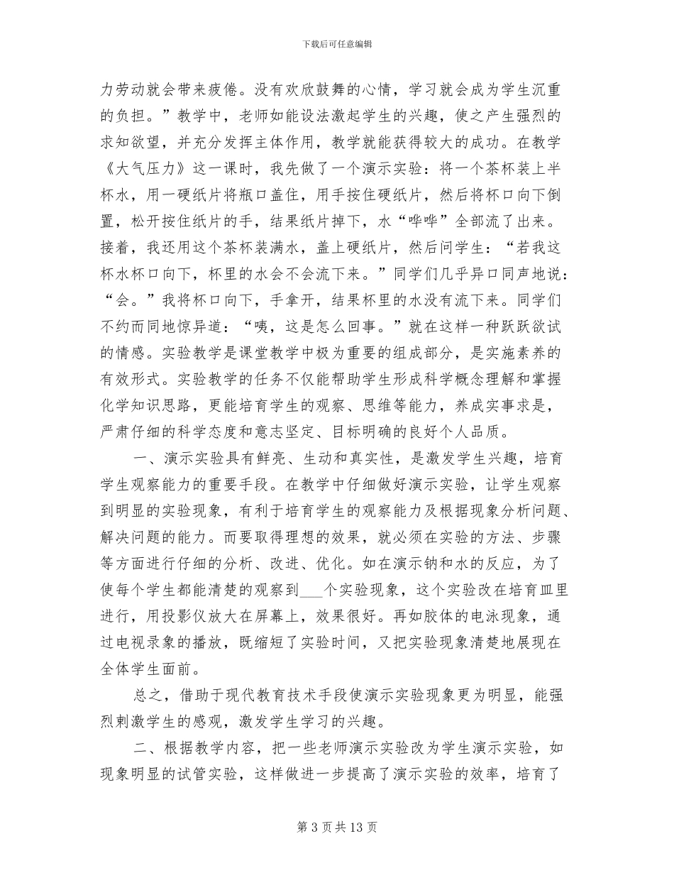 2024年学校实验教学工作总结范本_第3页