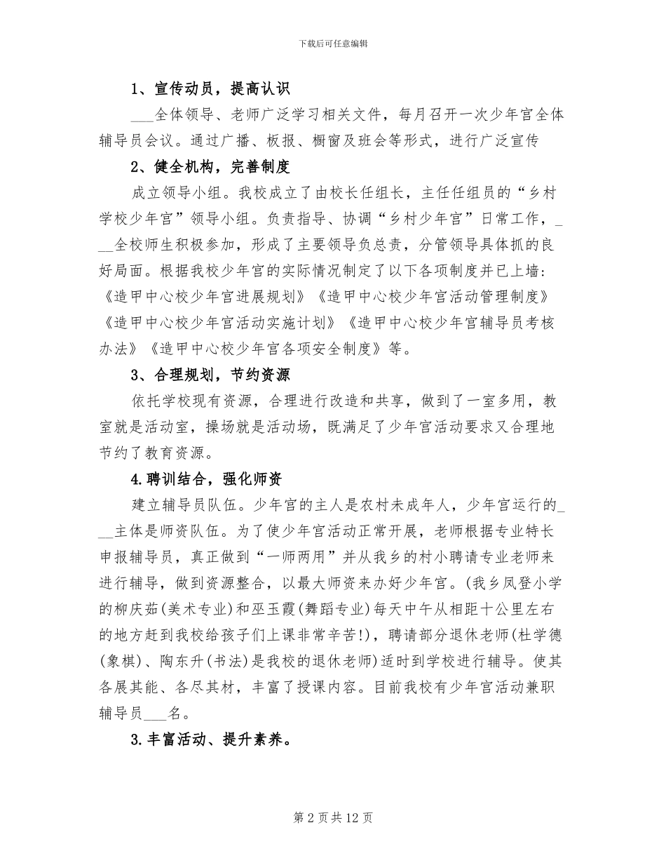 2024年学校少年宫工作总结_第2页