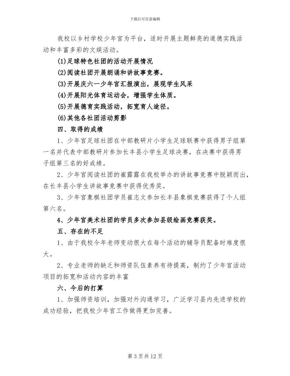 2024年学校少年宫工作总结_第3页