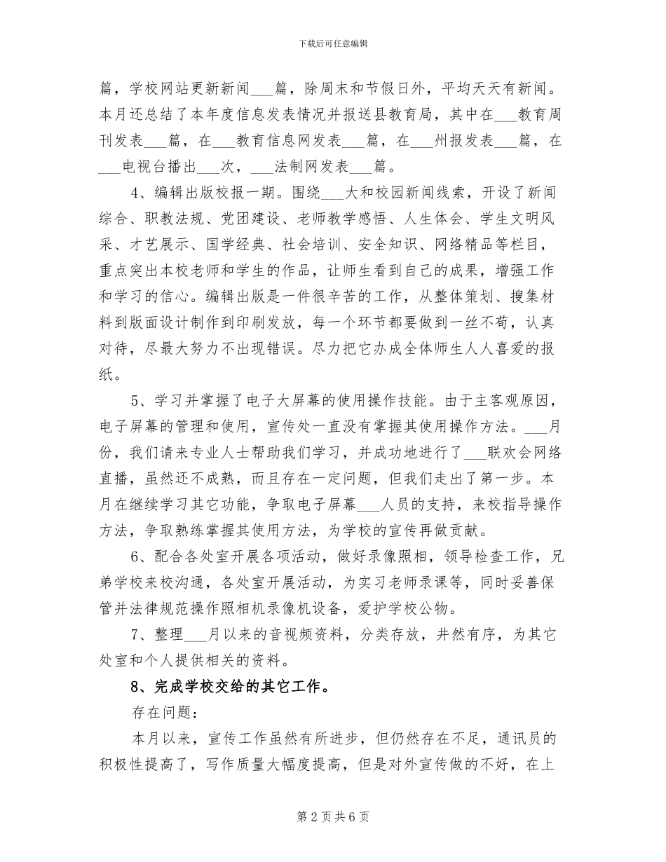 2024年学校宣传处月工作总结_第2页