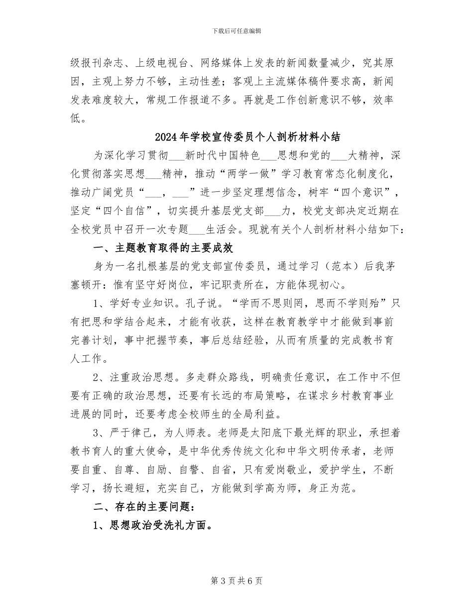 2024年学校宣传处月工作总结_第3页