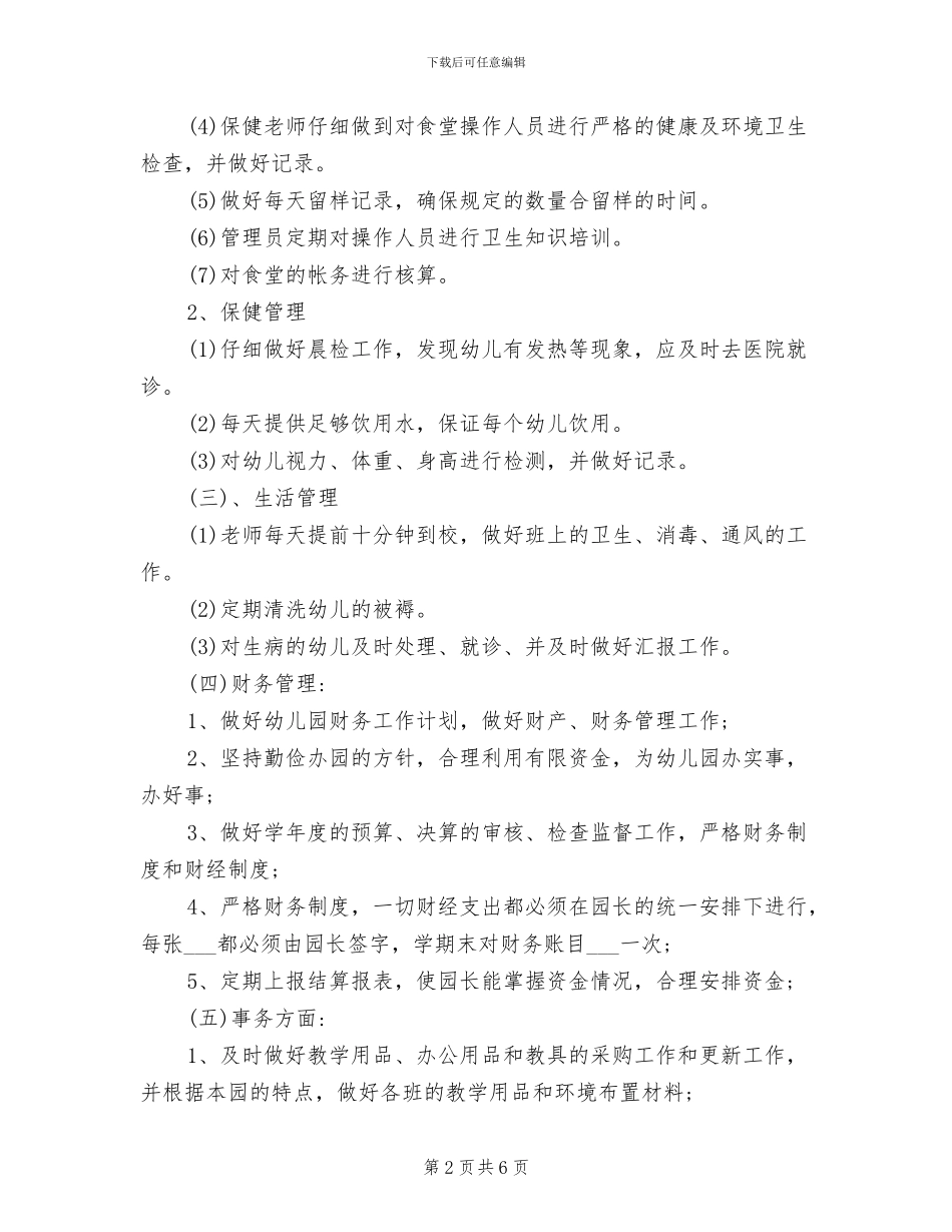 2024年学校工人年度考核总结范文_第2页