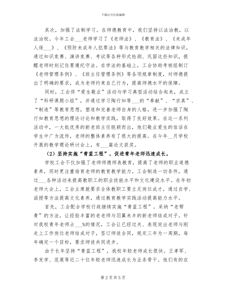 2024年学校工会上半年工作总结_第2页