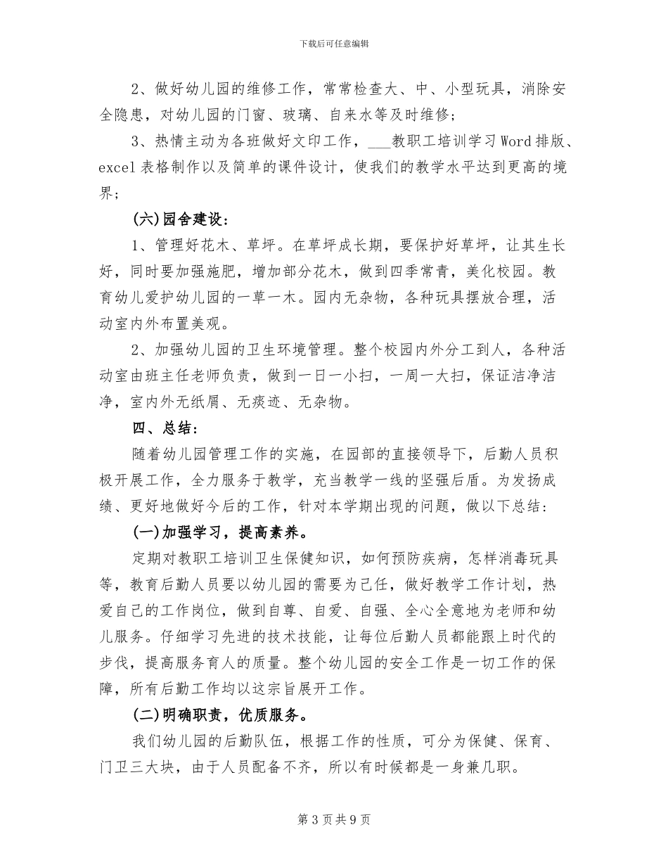 2024年学校工人年度考核总结_第3页