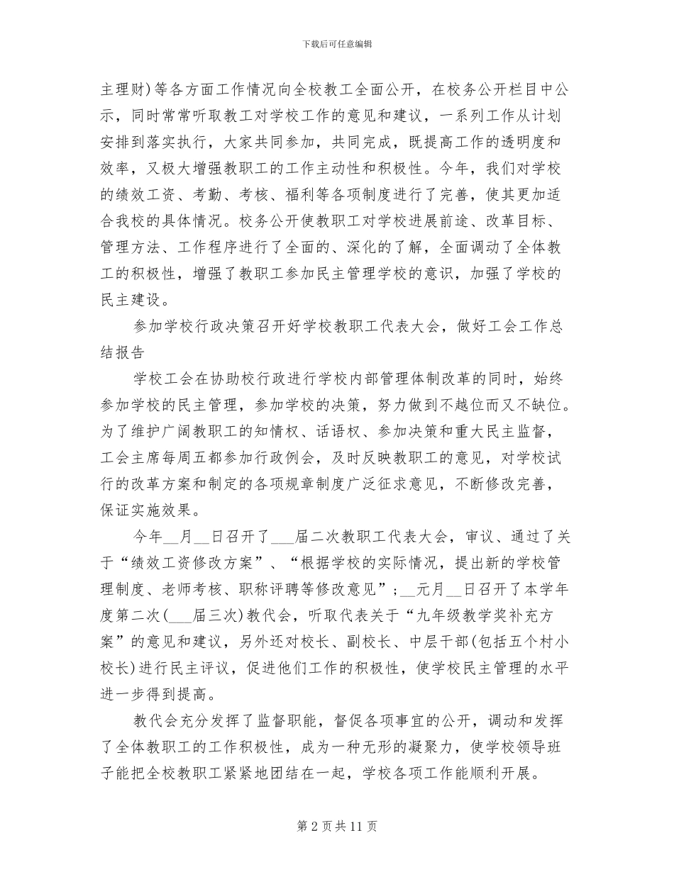 2024年学校工会工作个人总结_第2页