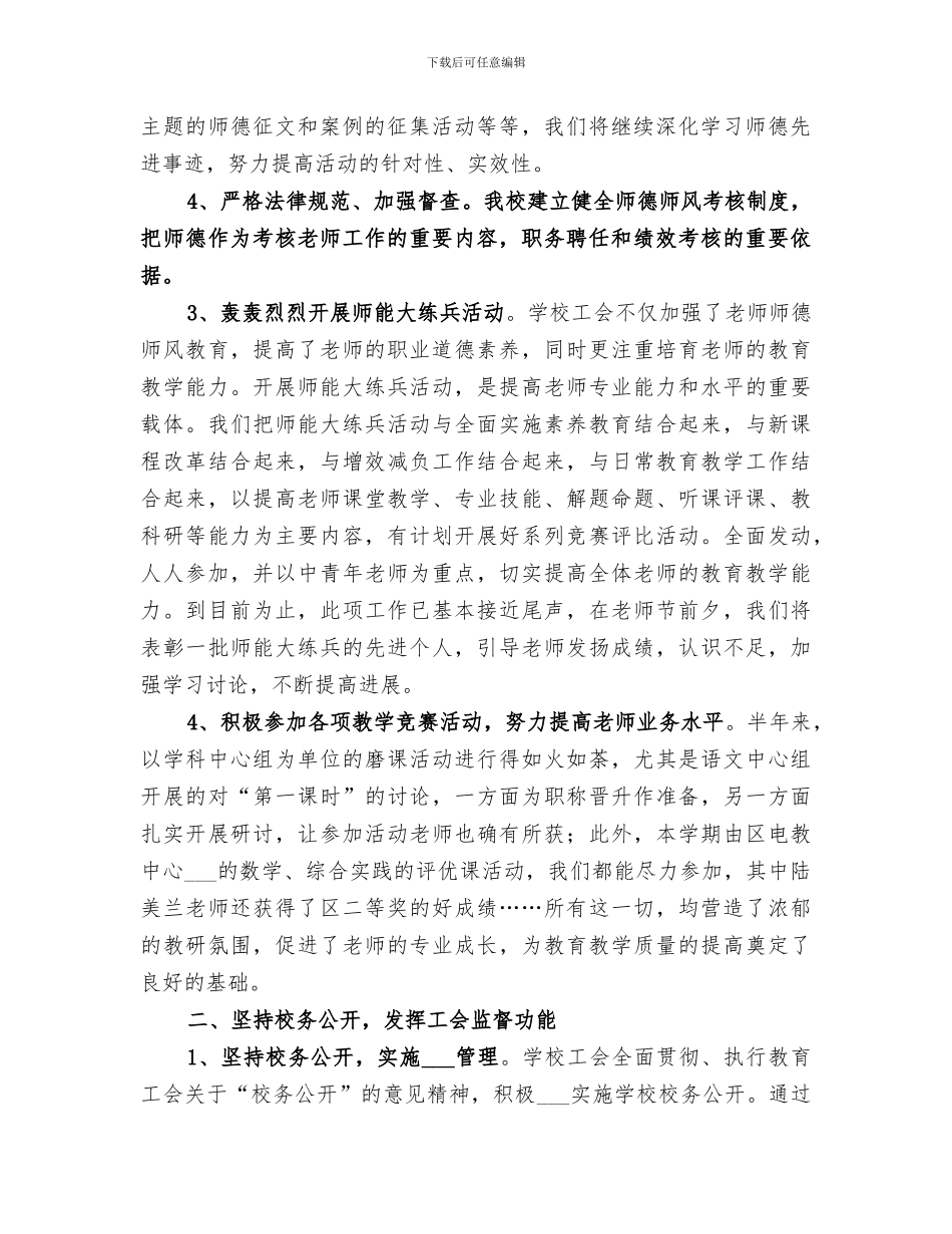 2024年学校工会工作半年总结_第2页