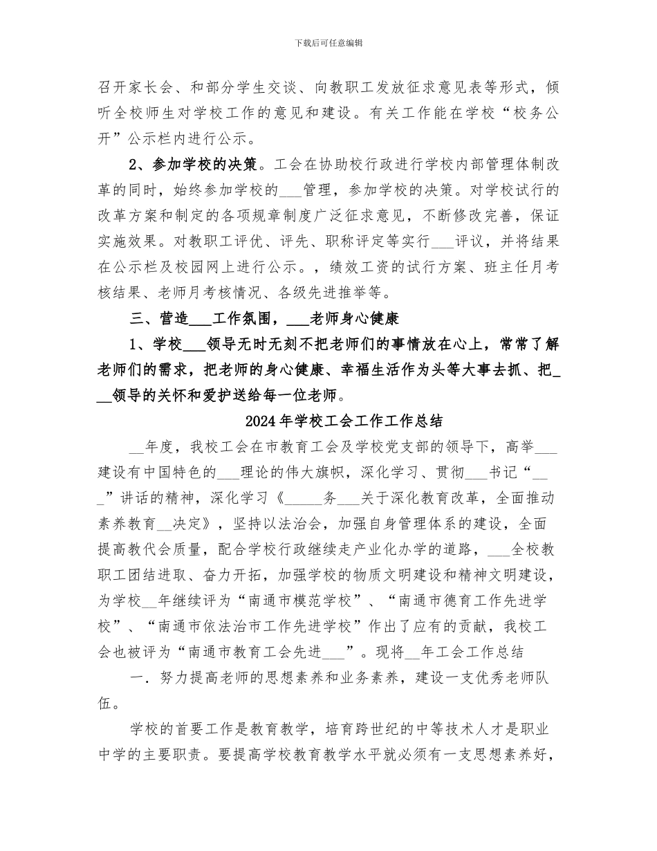 2024年学校工会工作半年总结_第3页