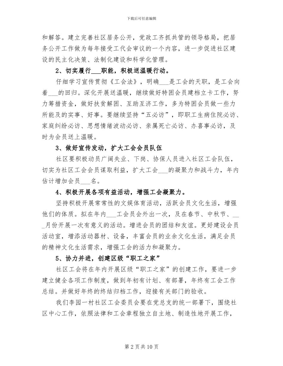 2024年学校工会工作总结与计划表_第2页