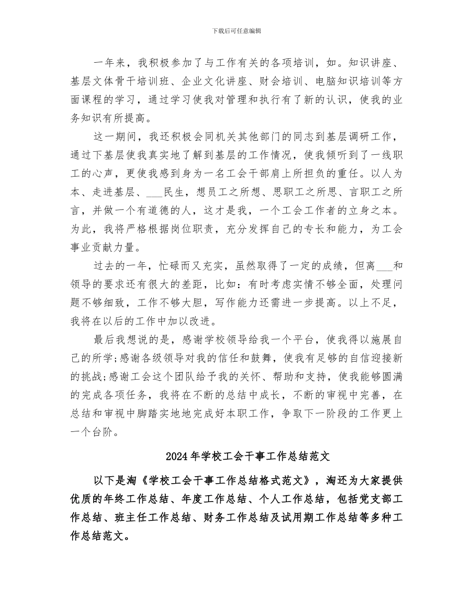 2024年学校工会干事工作总结_第3页