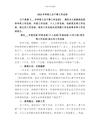 2024年学校工会干事工作总结