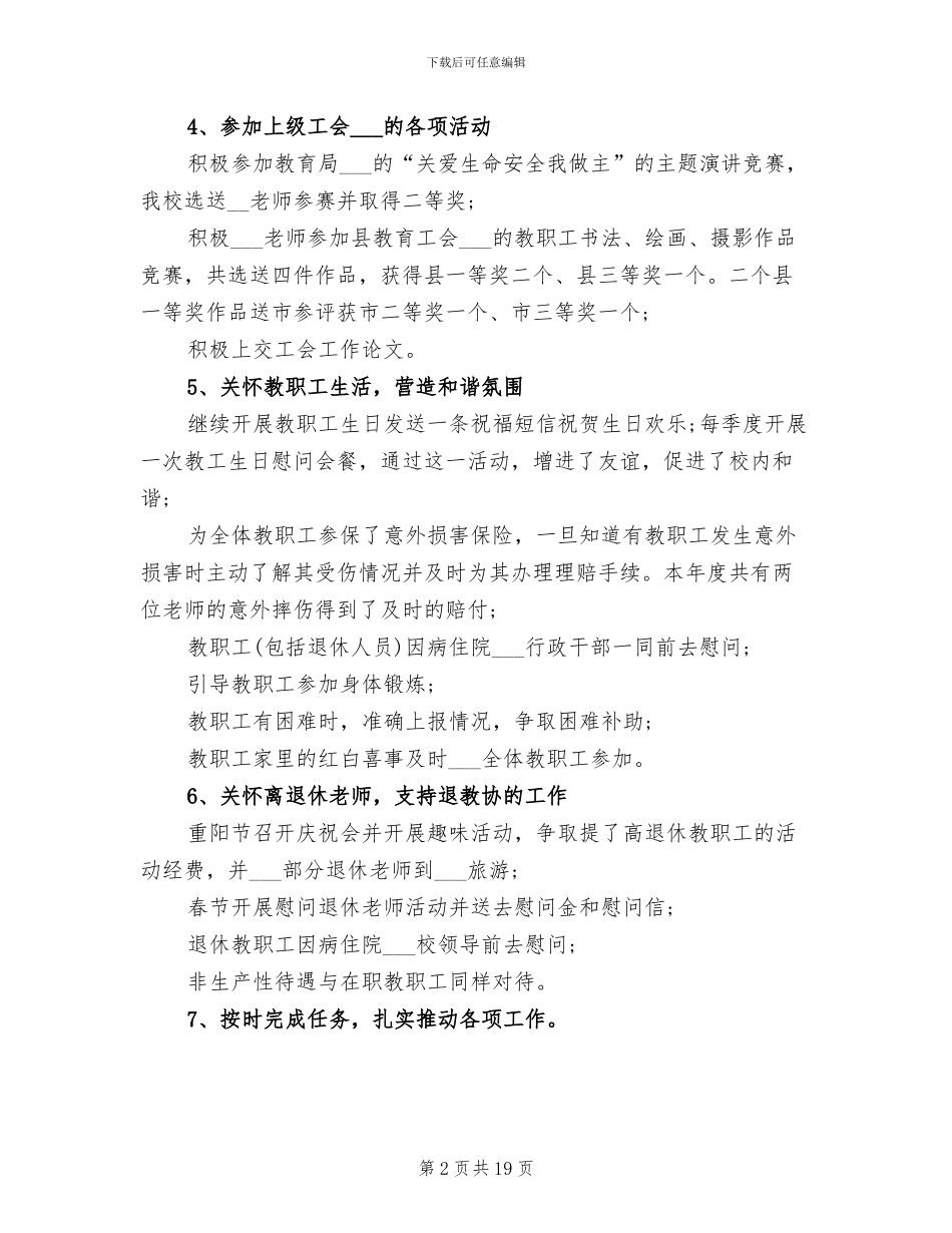 2024年学校工会年度工作总结范文_第2页