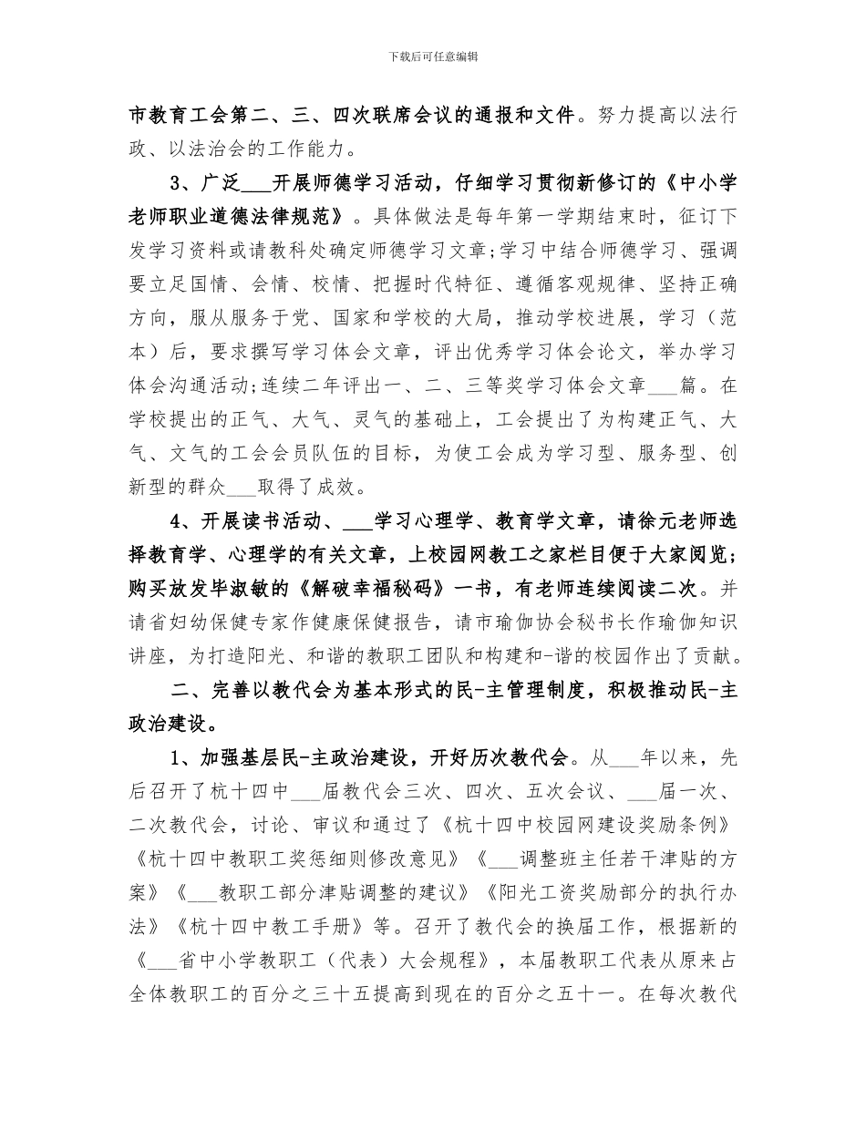 2024年学校工会换届选举工作总结_第3页