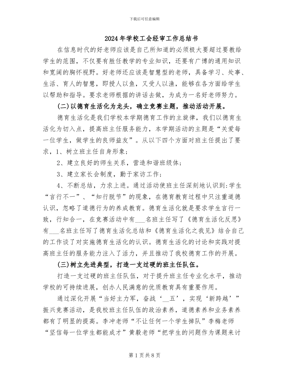 2024年学校工会经审工作总结书_第1页
