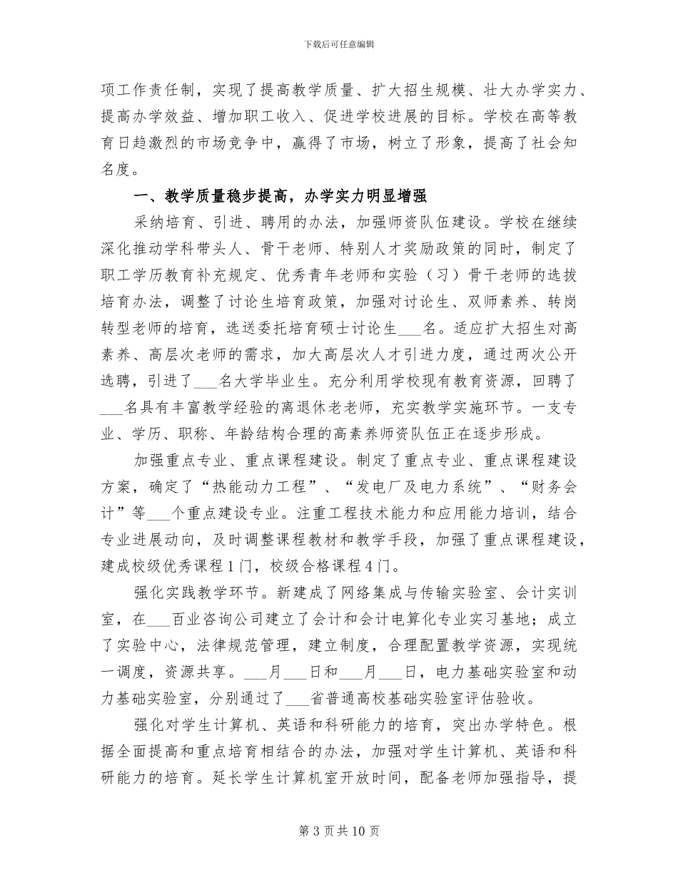 2024年学校工作人员个人工作总结_第3页