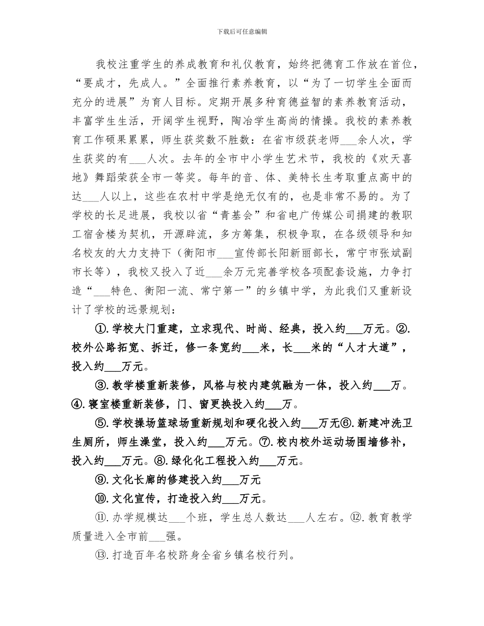 2024年学校工作总结及发展规划_第2页