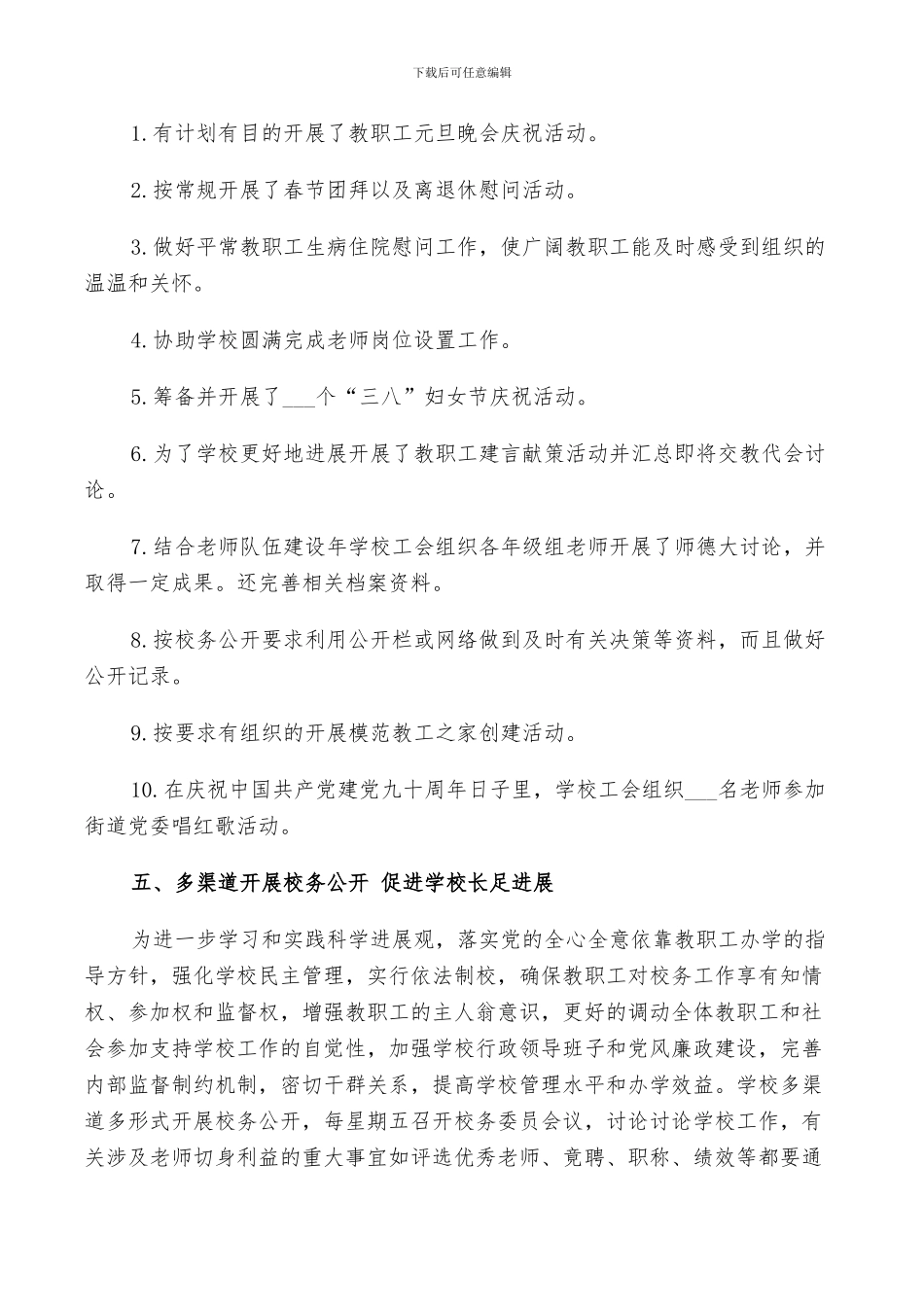 2024年学校工会个人年度总结范文_第2页