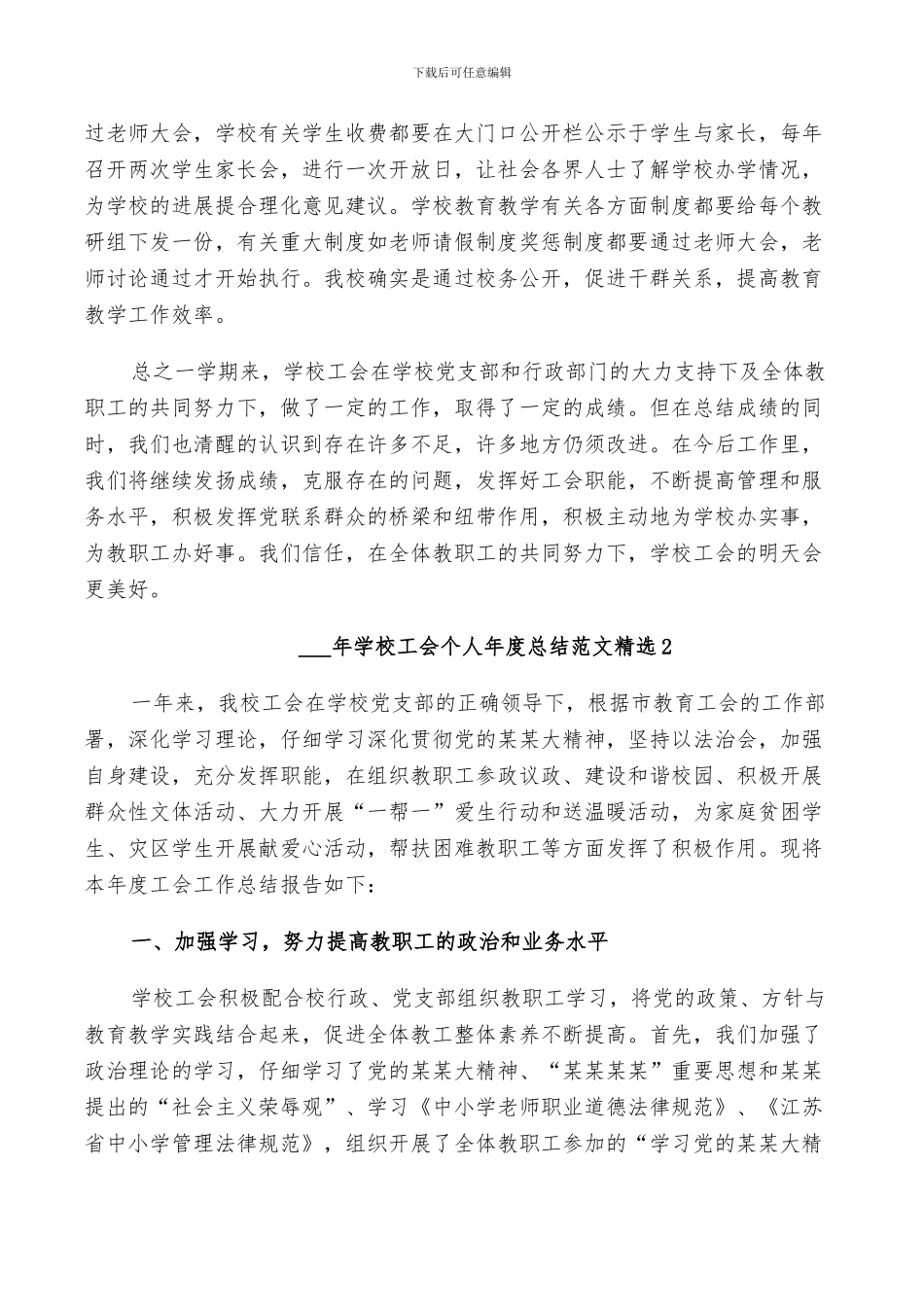 2024年学校工会个人年度总结范文_第3页