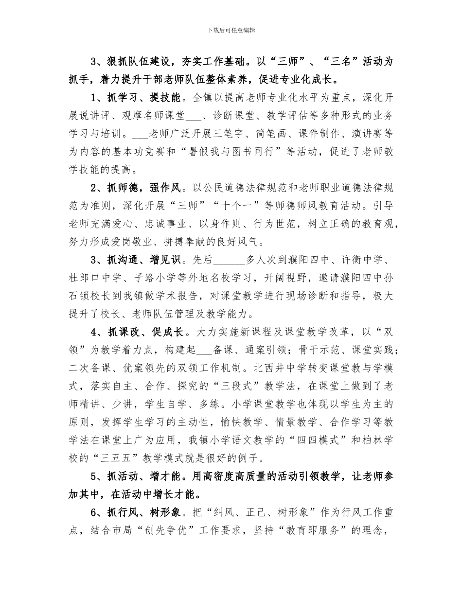 2024年学校工作总结及工作谋划_第2页