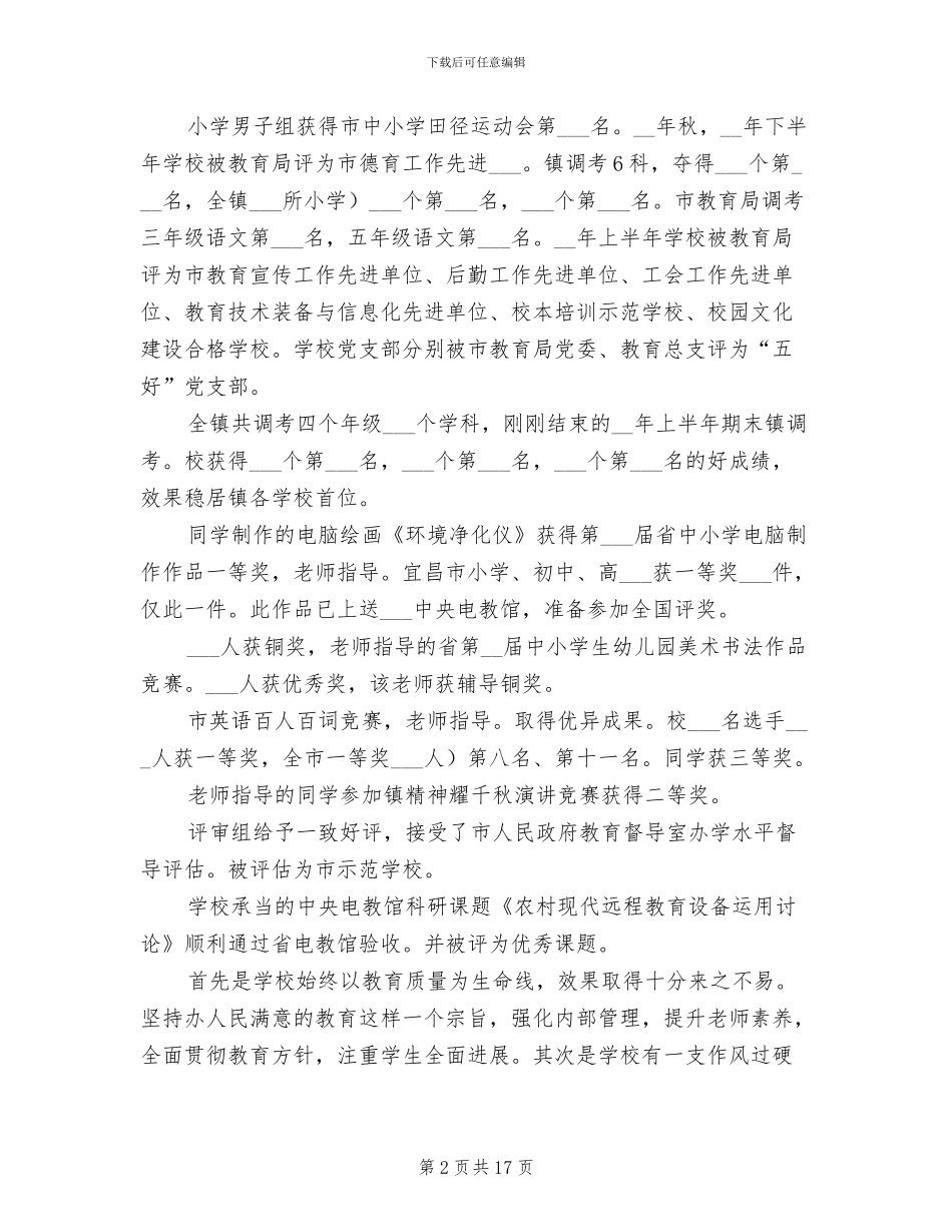 2024年学校工作总结大会致辞稿_第2页