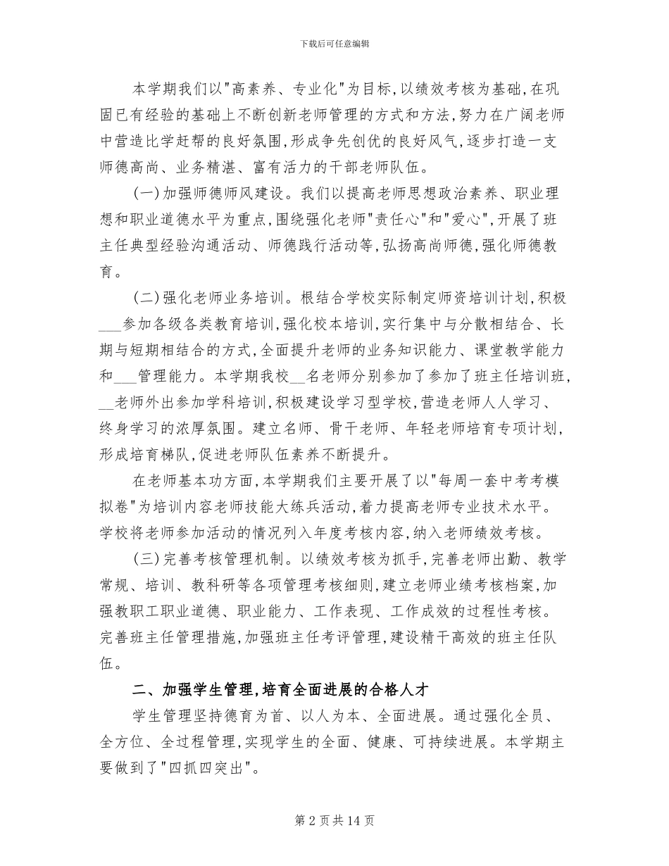 2024年学校工作总结暨新学期工作思路_第2页