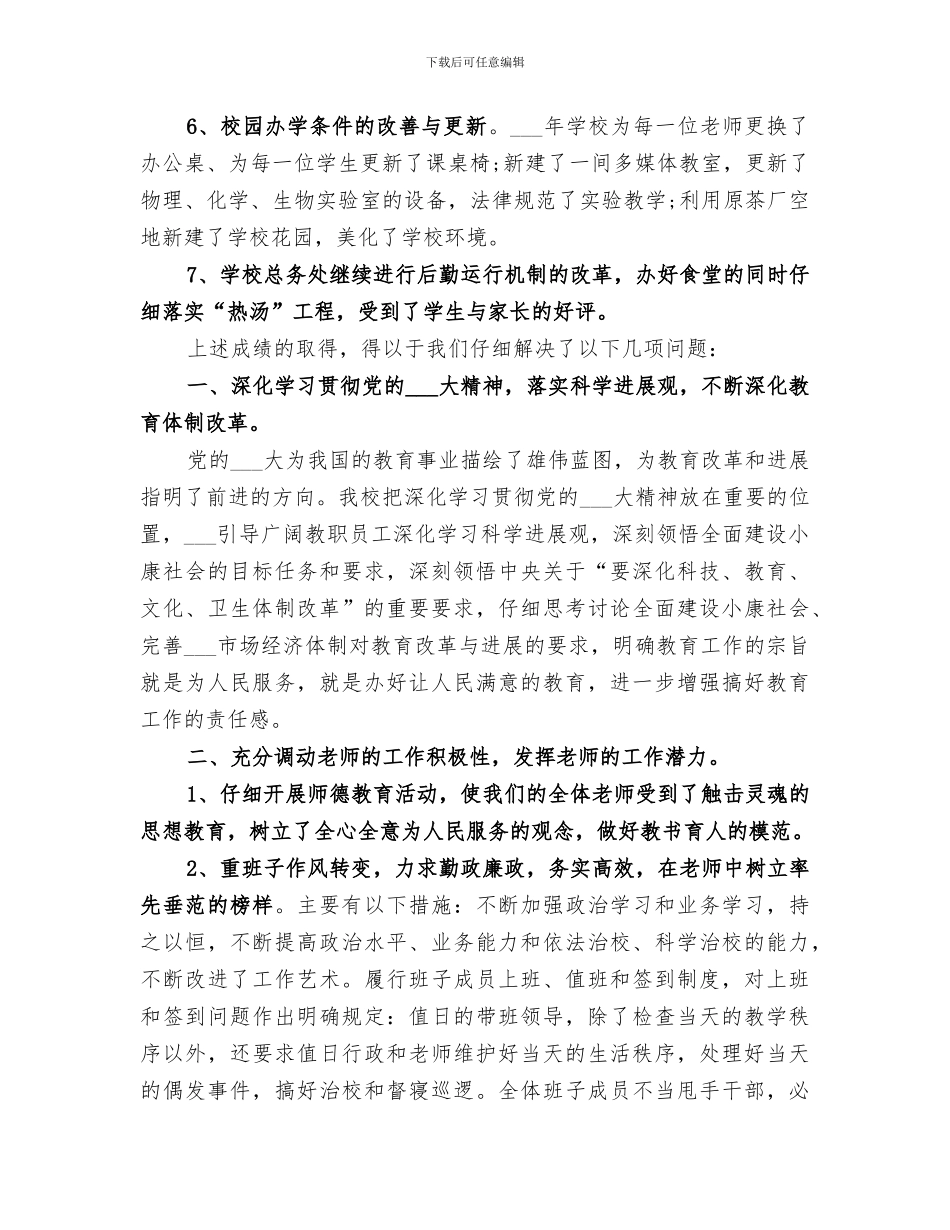 2024年学校工作总结范文书_第2页