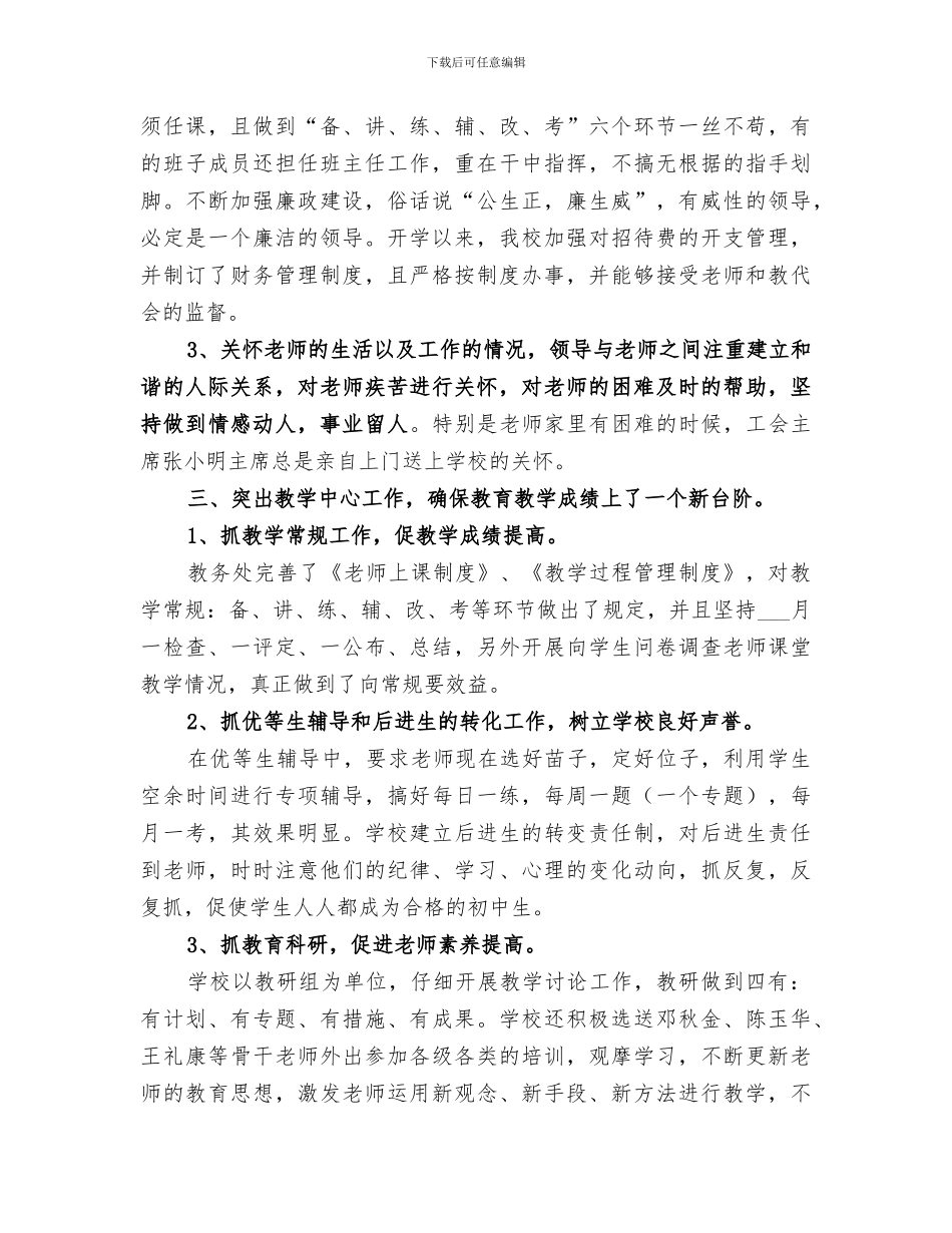 2024年学校工作总结范文书_第3页