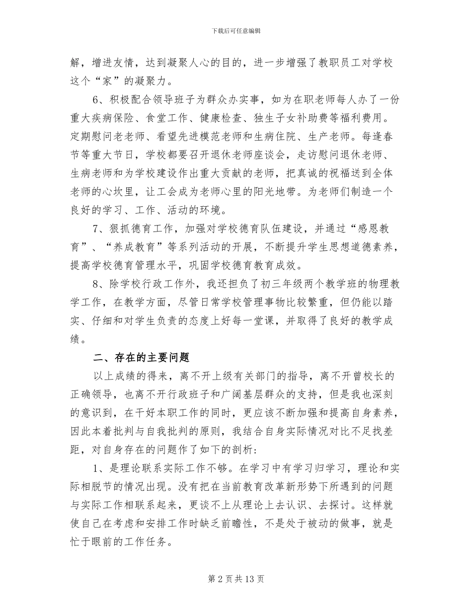 2024年学校工会主席个人工作总结_第2页