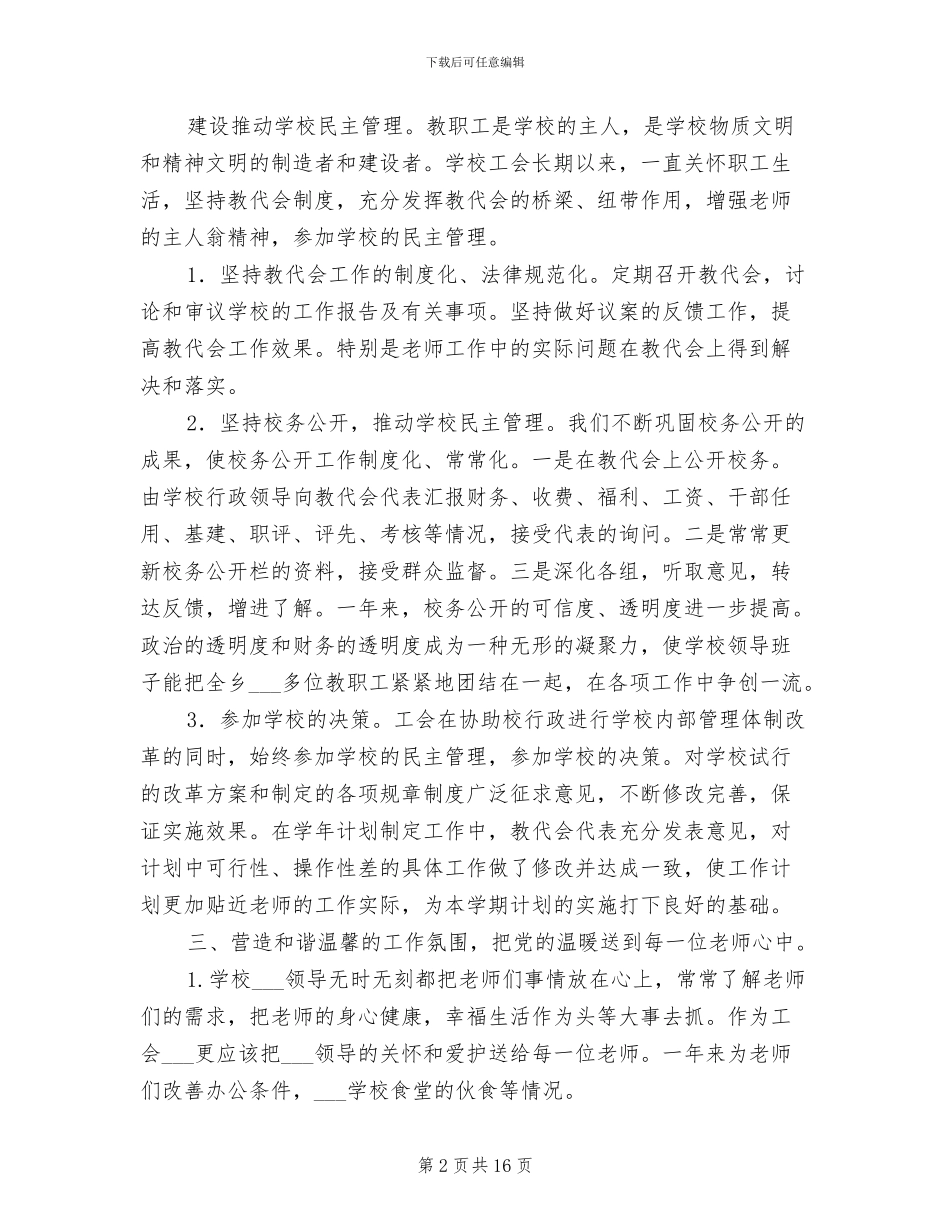 2024年学校工会情况小结_第2页