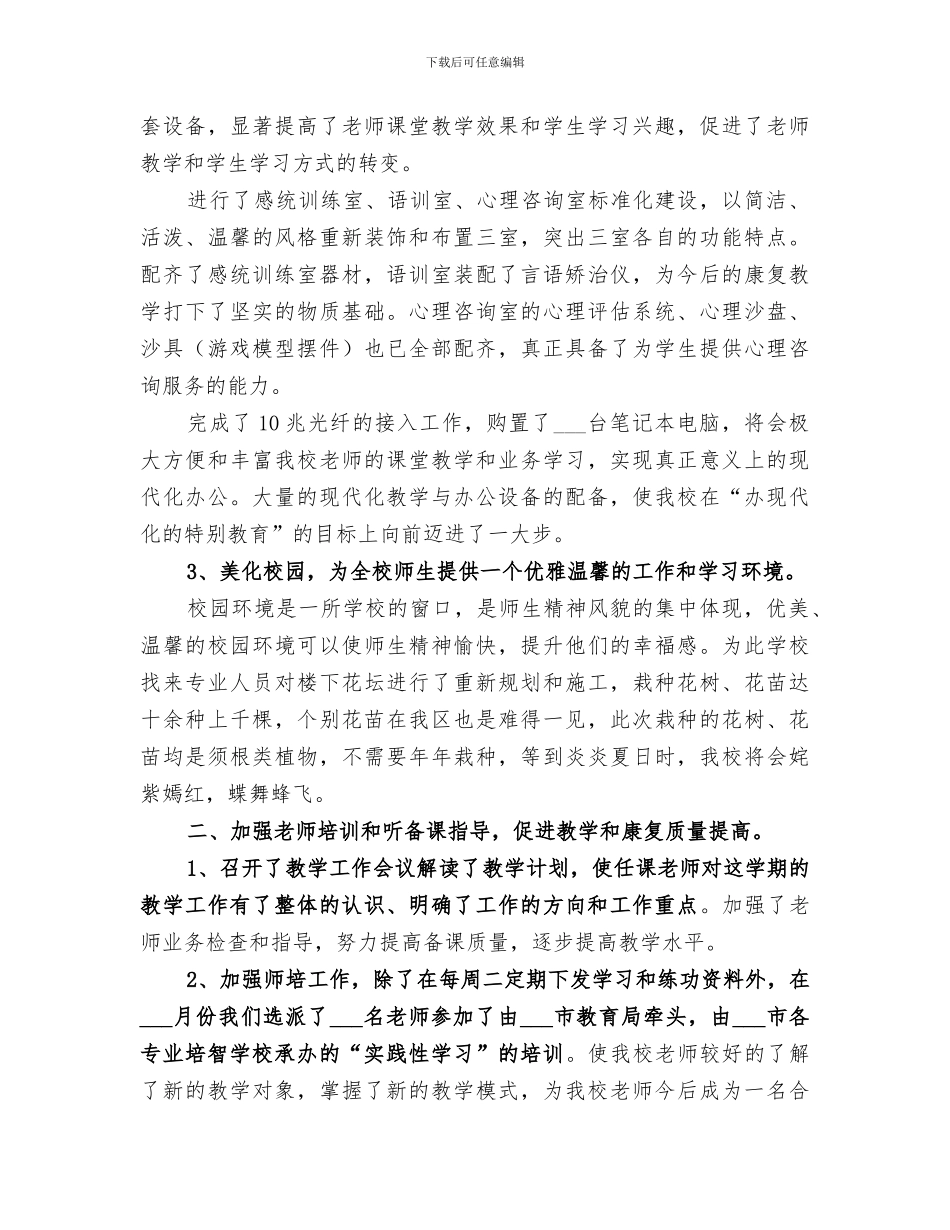 2024年学校工作阶段总结_第2页