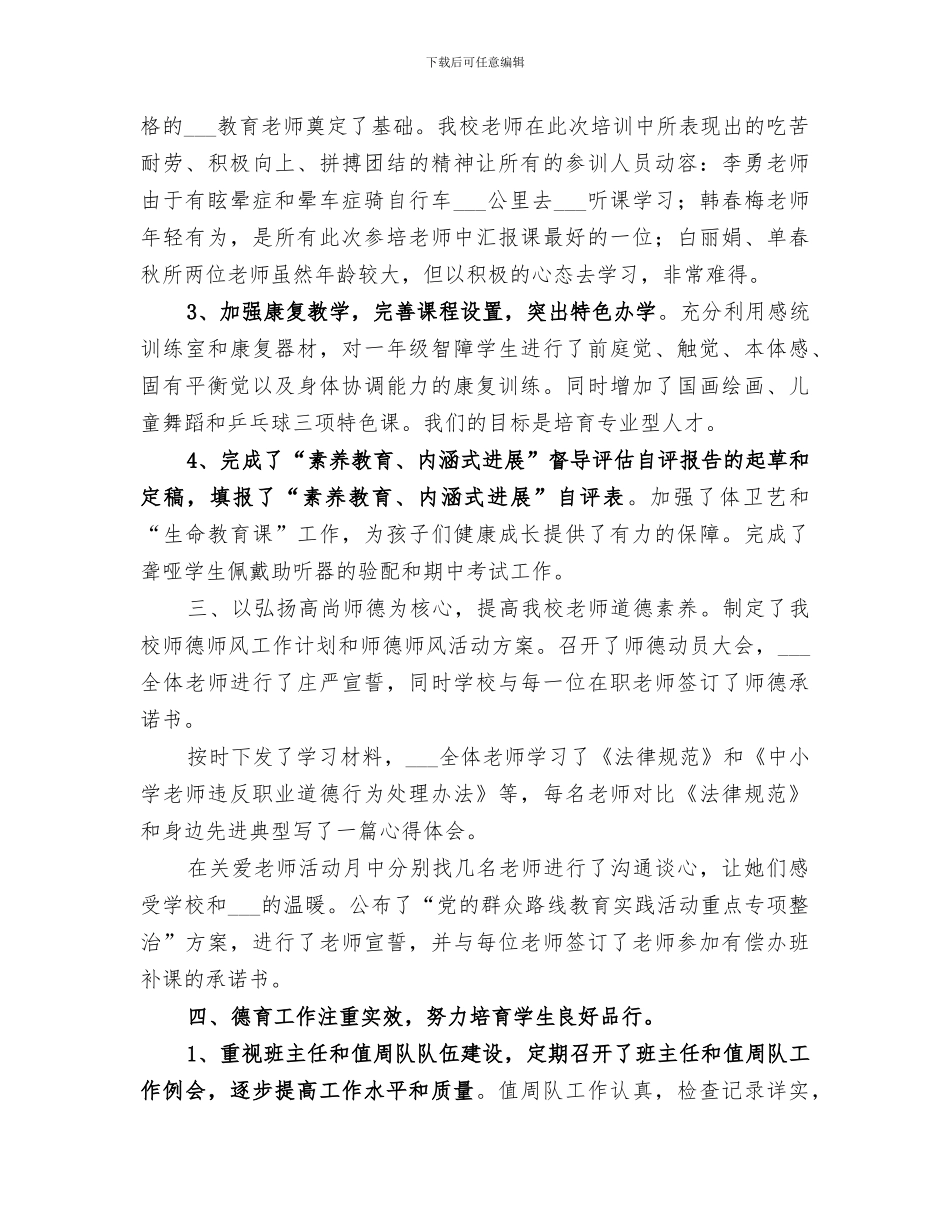 2024年学校工作阶段总结_第3页