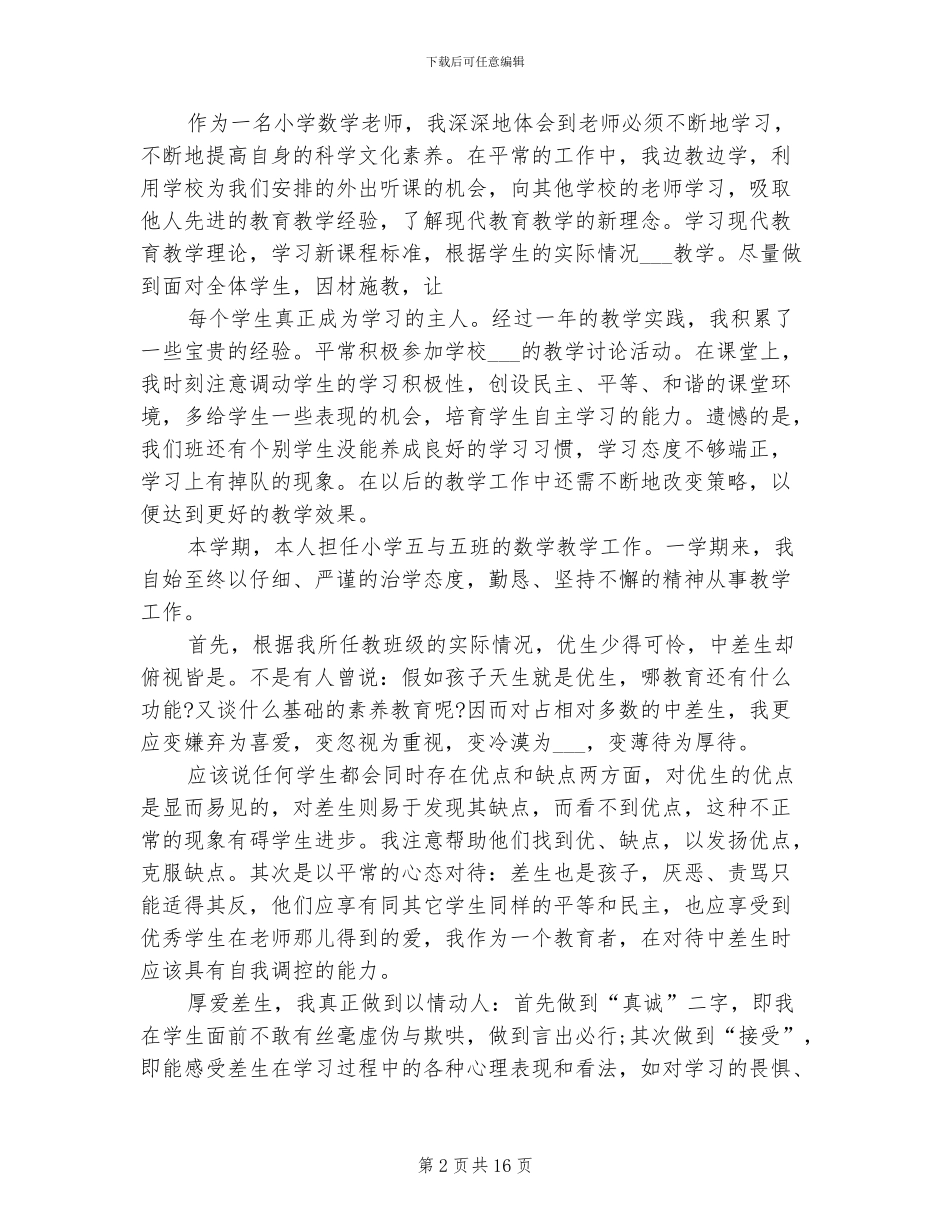 2024年学校工会年度总结范文_第2页