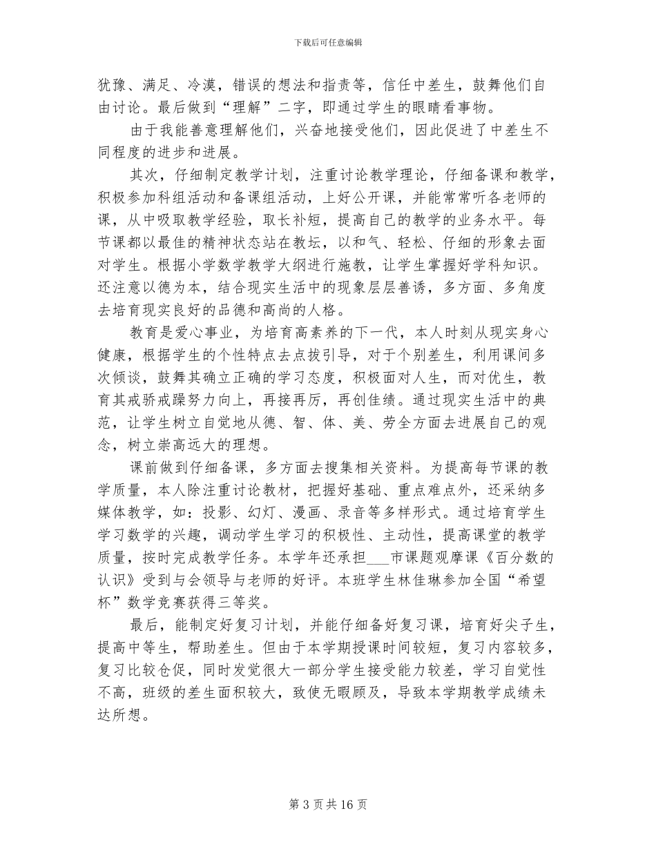 2024年学校工会年度总结范文_第3页