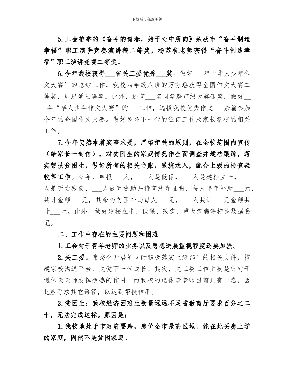 2024年学校工团委上半年工作总结及下半年重点工作_第2页