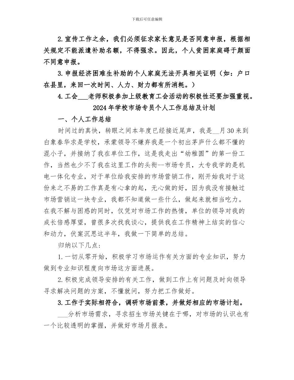 2024年学校工团委上半年工作总结及下半年重点工作_第3页