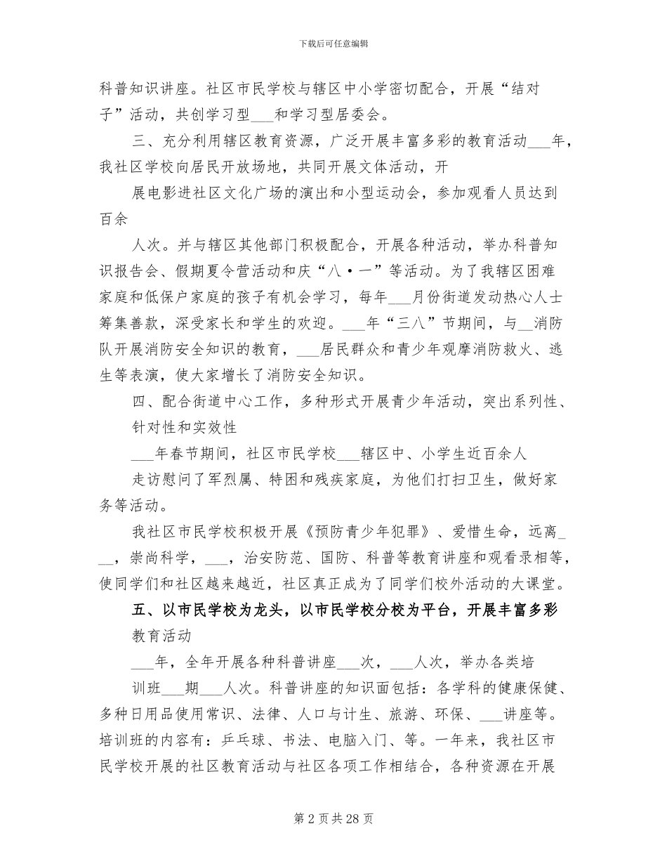 2024年学校市民学校工作总结_第2页