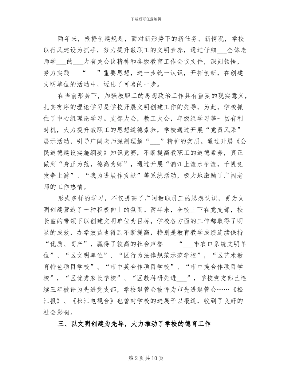 2024年学校市级文明单位争创工作小结_第2页