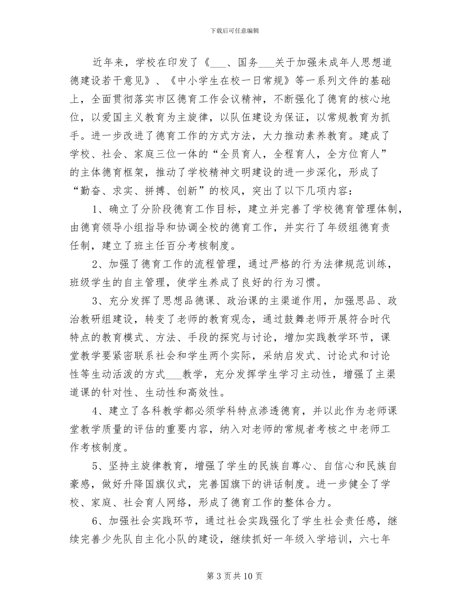 2024年学校市级文明单位争创工作小结_第3页