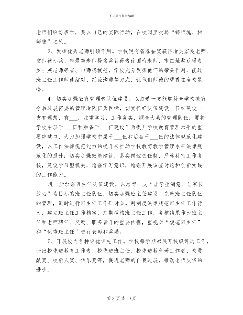 2024年学校师德师风建设工作总结_第3页