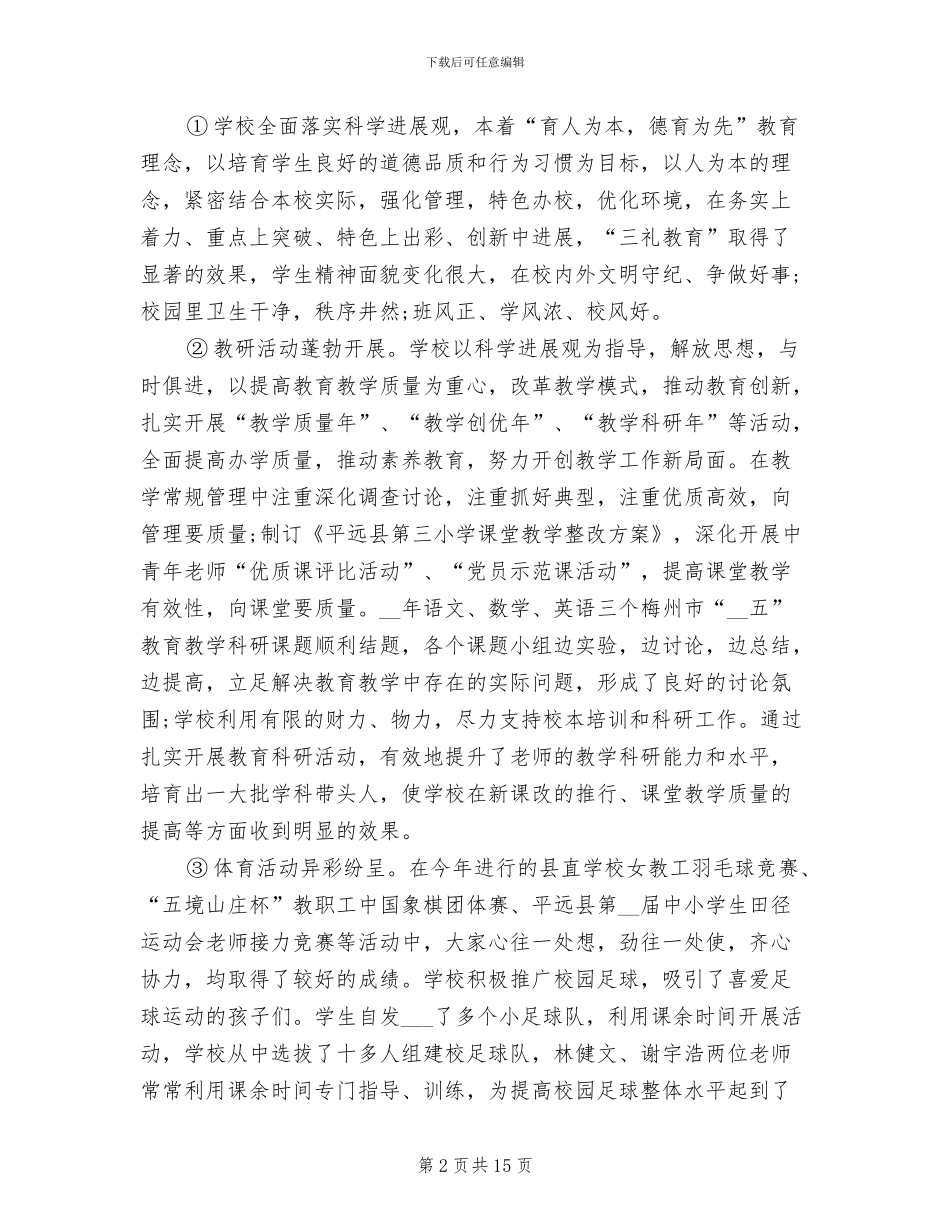 2024年学校师德考核工作总结_第2页