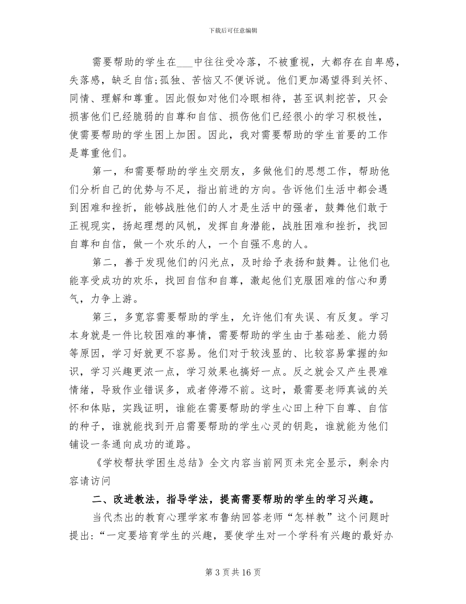 2024年学校帮扶学困生总结_第3页
