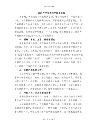 2024年学校帮扶学困生总结