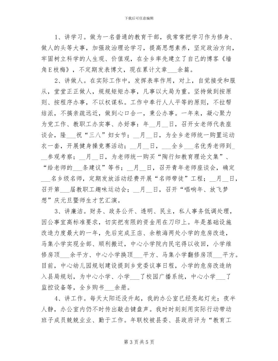 2024年学校干部培训工作总结范文_第3页