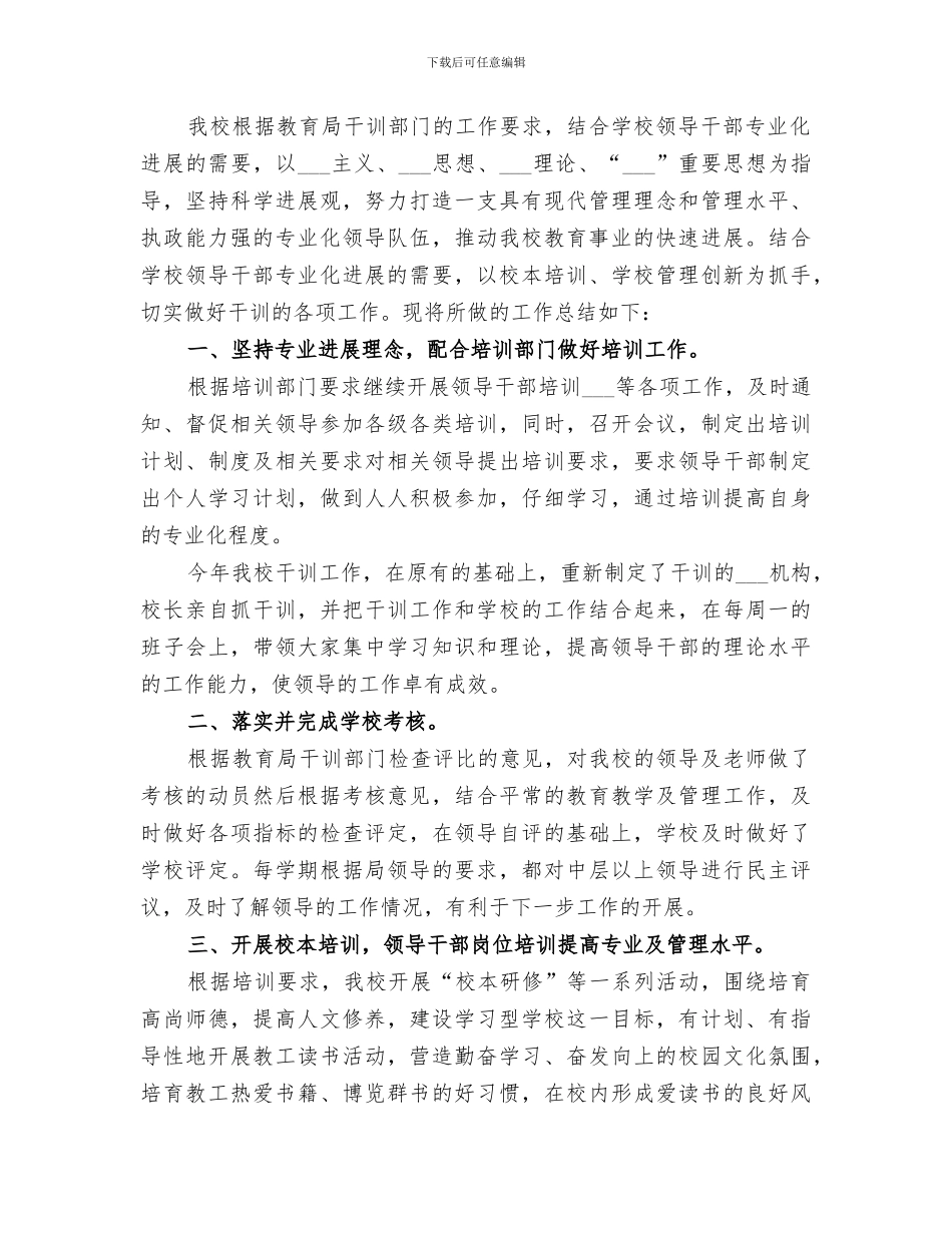 2024年学校干事培训工作总结_第2页