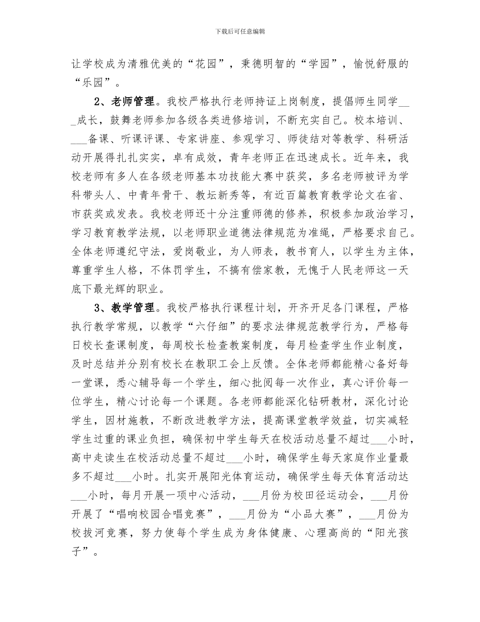 2024年学校常规教学管理情况总结范本_第2页