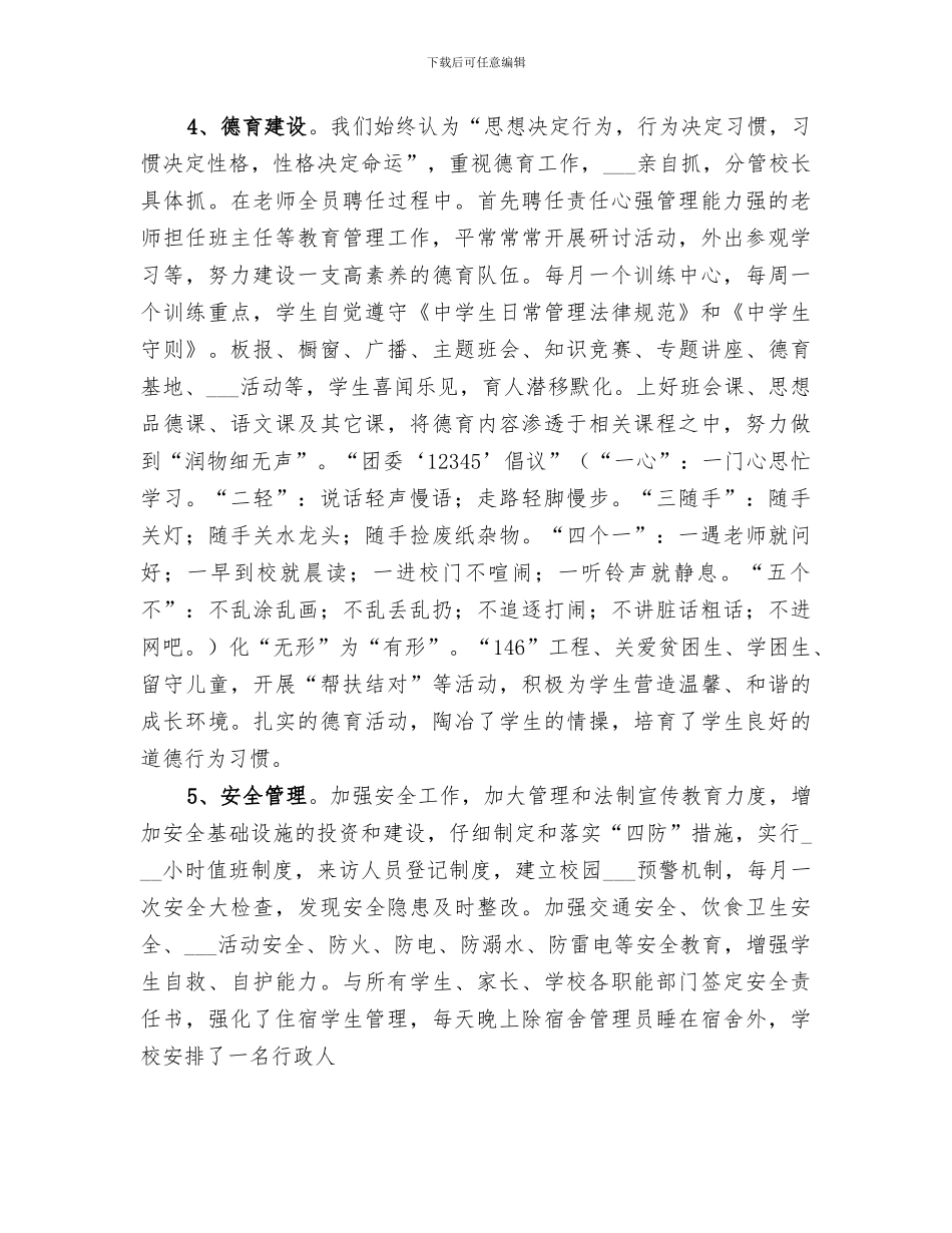 2024年学校常规教学管理情况总结范本_第3页